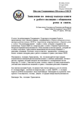 Statement by the Delegation of the United States on presentation of the publication "Police and Roma and Sinti: Good Practices in Building Trust and Understanding" by the Secretary General, Ambassador Marc Perrin de Brichambaut (ru)