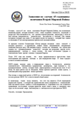 Statement by the Delegation of the United States on the 65th anniversary of the end of World War II in Europe (ru)