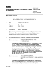 Journal of the 809th Plenary Meeting of the Permanent Council (ru)