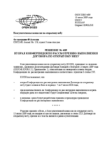 Decision No. 4/09, Second Review Conference on the implementation of the Treaty on Open Skies (ru)