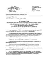 Decision No. 6/09, Informal Working Group on Planning the Review Conference on the implementation of the Treaty on Open Skies (IWGPRC) (ru)
