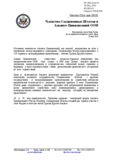 Statement by the Delegation of the United States on membership of the United States of America in the United Nations Alliance of Civilizations (ru)