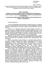 Keynote Speech by Mr. Vladislav Chernov, Former Head of the Delegation of the Russian Federation to the Vienna Talks on Military Security and Arms Control (ru)