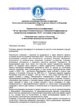 Contribution by Ms. Akylbekova, Acting Director of the Kazakhstan International Bureau for Human Rights and Rule of Law (ru)