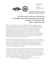 US Opening Statement, Amb. Ian Kelly (ru)