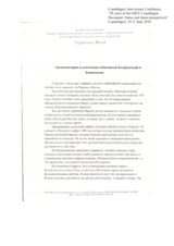 Contribution by Mr. Gorbachev, International Foundation for Socio-Economic and Political Studies- the Gorbachev Foundation (ru)