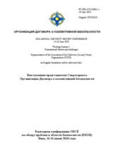 Statement by a Representative of the Secretariat of the CSTO (ru)
