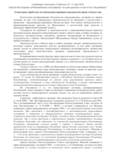 Contribution by Kazakhstan on Fund for Development of Parliamentarism in Kazakhstan on some questions of rule of law in Kazakhstan
