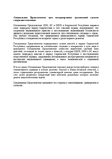 Statement by the the OSCE Chairperson-in-Office Special Envoy Zhanybek Karibzhanov, the UN Special Representative Miroslav Jenca and the EU Special Representative Pierre Morel (ru)