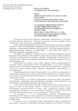 Letter from the Participants of 'Supremacy of the Statute Law and Observance of HR in Kazakhstan' (ru)