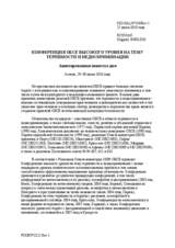 Annotated Agenda (ru)