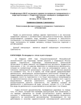 Contribution by Church of Scientology, Religious Discrimination Targeting Scientology in Kazakhstan, 2009 (ru)