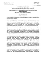 Contribution by Church of Scientology, Wide-Ranging crackdown on religiouns in the Russian Federation (ru)