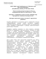 Contribution by Church Scientology, Religious Discrimination Directed at Scientology in the Russian Federation (ru)