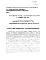 Contribution on Xenophobia, Freedom of Conscience and Anti-Extremism in Russia in 2009 (ru)