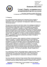 Statement by Special Envoy Hannah Rosenthal (ru)