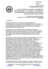 Statement by Deputy Head of Mission Pamela Spratlen (ru)