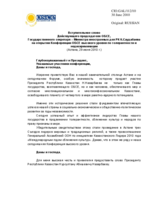 Statement by H.E. Minister Kanat Saudabayev, OSCE Chairperson-in-Office (ru)