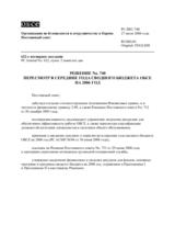 Permanent Council Decision No. 740 (ru)