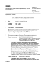 Journal of the 625th Special Plenary Meeting of the Permanent Council (ru)