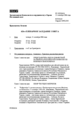 Journal of the 626th Plenary Meeting of the Permanent Council (ru)