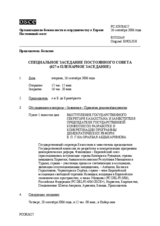 Journal of the 627th Special Plenary Meeting of the Permanent Council (ru)