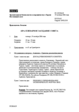 Journal of the 629th Plenary Meeting of the Permanent Council (ru)