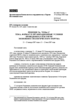 Permanent Council Decision No. 735/Rev.1 (ru)