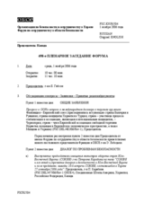 Journal of the 498th Plenary Meeting of the Forum for Security Co-operation (ru)