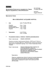 Journal of the 500th Plenary Meeting of the Forum for Security Co-operation (ru)