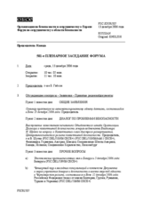 Journal of the 501th Plenary Meeting of the Forum for Security Co-operation (ru)