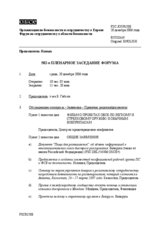 Journal of the 502th Plenary Meeting of the Forum for Security Co-operation (ru)