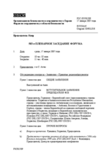 Journal of the 503th Plenary Meeting of the Forum for Security Co-operation (ru)