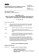 Forum for Security Co-operation Decision No.3/07 (ru)