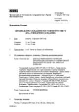 Journal of the 651st Special Plenary Meeting of the Permanent Council (ru)