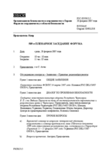 Journal of the 509th Plenary Meeting of the Forum for Security Co-operation (ru)