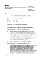 Journal of the 657th Plenary Meeting of the Permanent Council (ru)