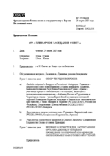 Journal of the 659th Plenary Meeting of the Permanent Council (ru)