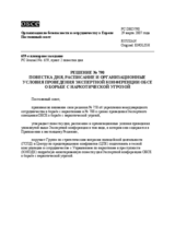Permanent Council Decision No.790 (ru)