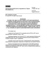 Permanent Council Decision No. (under a silence procedure) (ru)
