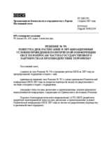 Permanent Council Decision No.791 (ru)