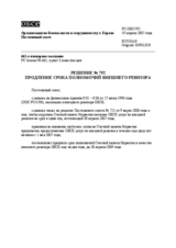 Permanent Council Decision No.792 (ru)
