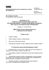 Permanent Council Decision No.793 (ru)