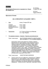 Journal of the 662nd Plenary Meeting of the Permanent Council (ru)