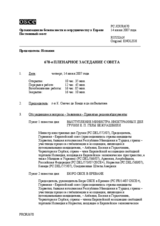 Journal of the 670th Plenary Meeting of the Permanent Council  (ru)