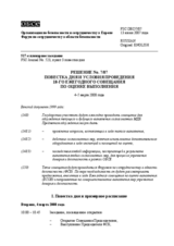 Forum for Security Co-operation Decision No. 7/07 (ru)