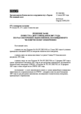 Permanent Council Decision No. 801 (ru)