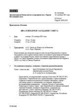 Journal of the 680th Plenary Meeting of the Permanent Council (ru)