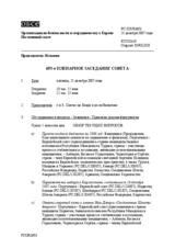 Journal of the 693rd Plenary Meeting of the Permanent Council (ru)