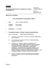 Journal of the 701st Plenary Meeting of the Permanent Council (ru)